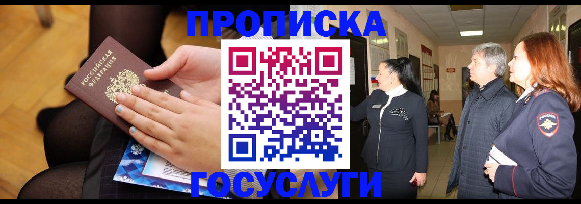 временная регистрация для школы в Николаевске-на-Амуре