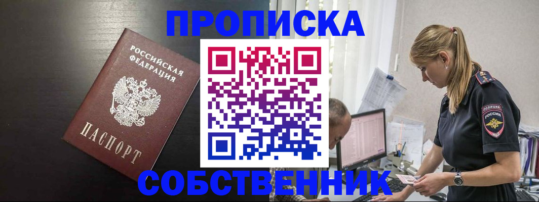 прописка штамп в Николаевске-на-Амуре