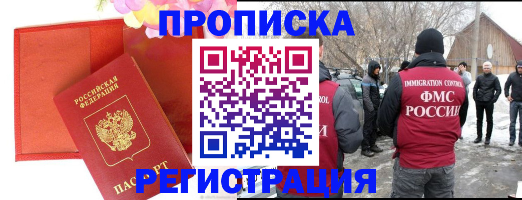 прописка гарантия в Николаевске-на-Амуре